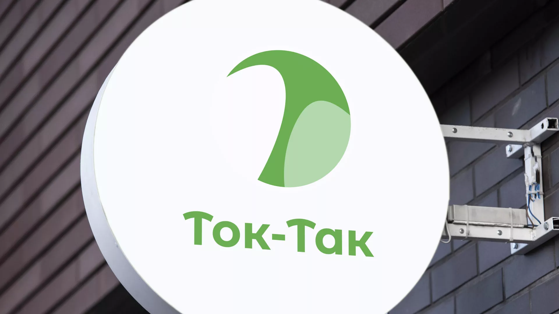 Разработка логотипа аутсорсинговой компании «Ток-Так» в Сольвычегодске